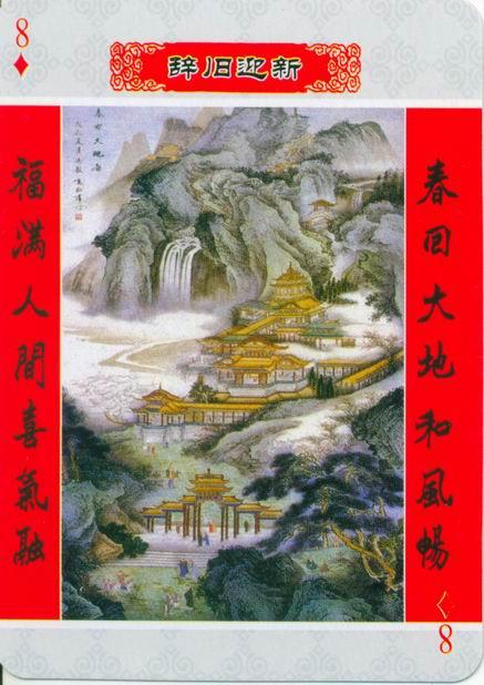 美术书影：中国民俗年画《中堂画》赏析