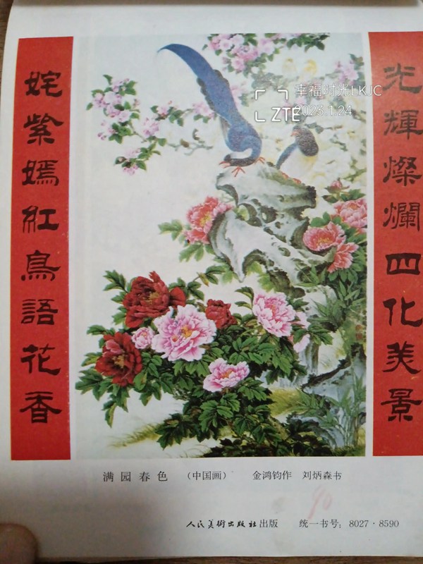 中堂画