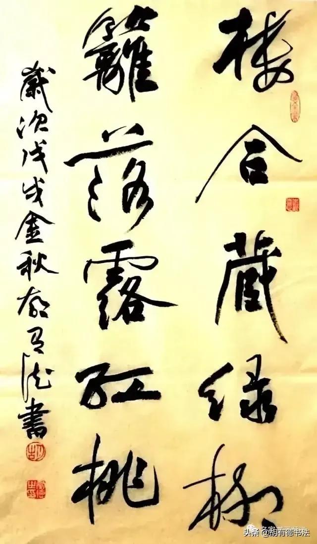 胡有德大字中堂书法作品一辑